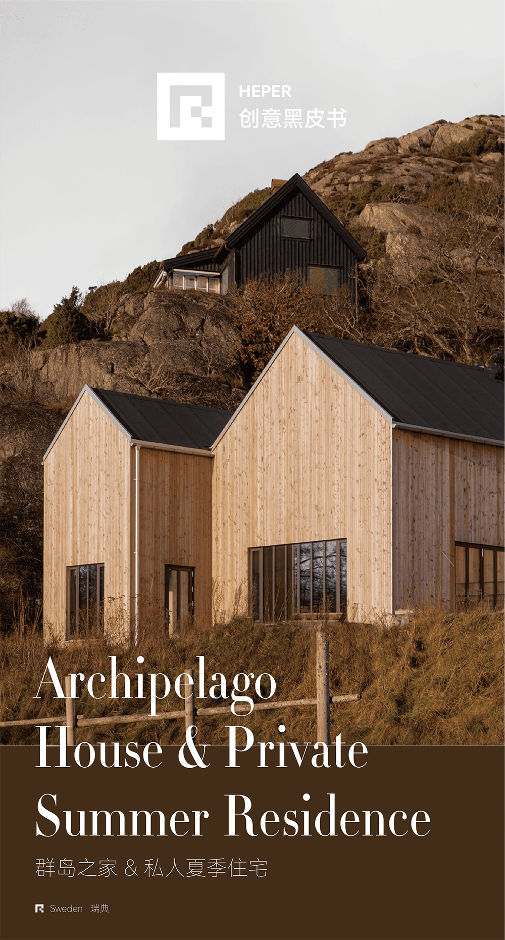Archipelago House & Private Summer Residence
