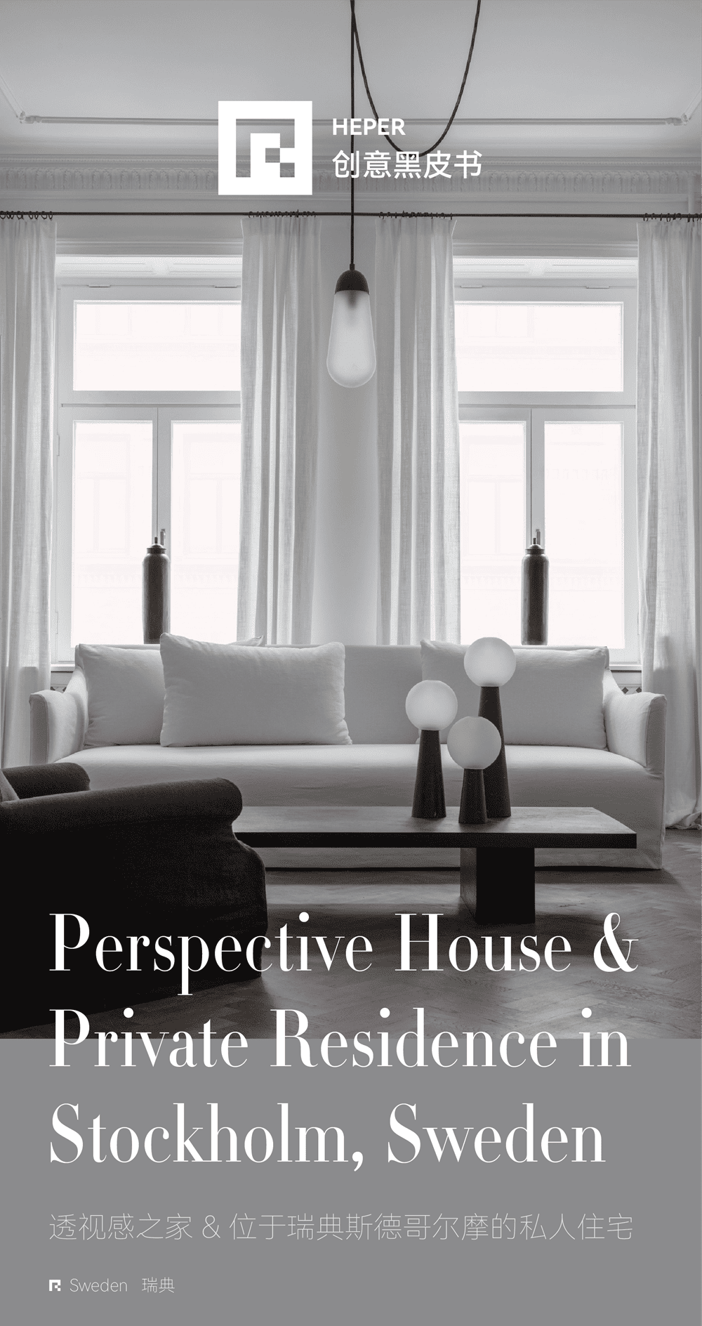 Perspective House & Private Residence in Stockholm, Sweden