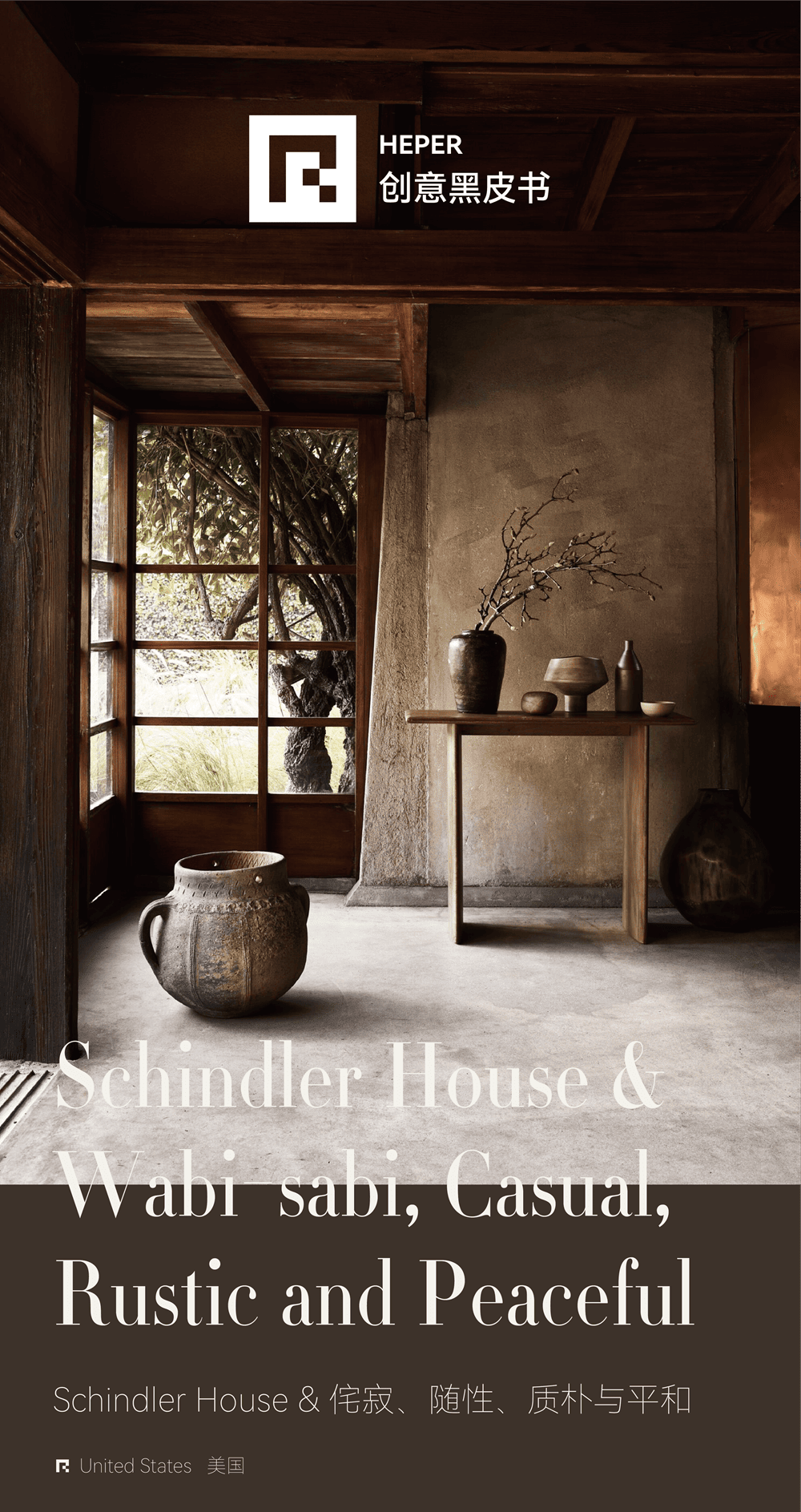 Schindler House & Wabi-sabi, Casual, Rustic and Peaceful