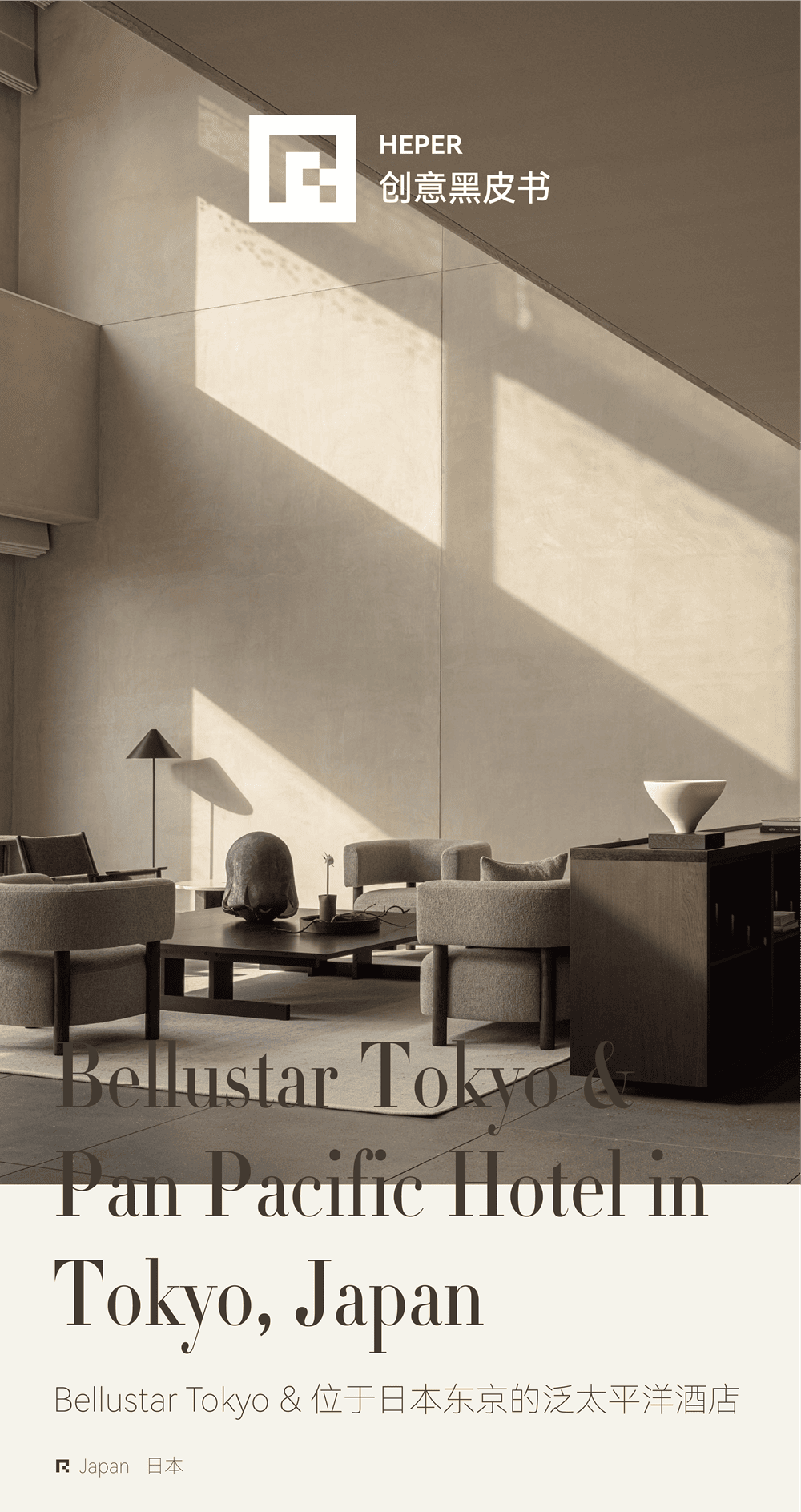 Bellustar Tokyo & Pan Pacific Hotel in Tokyo, Japan