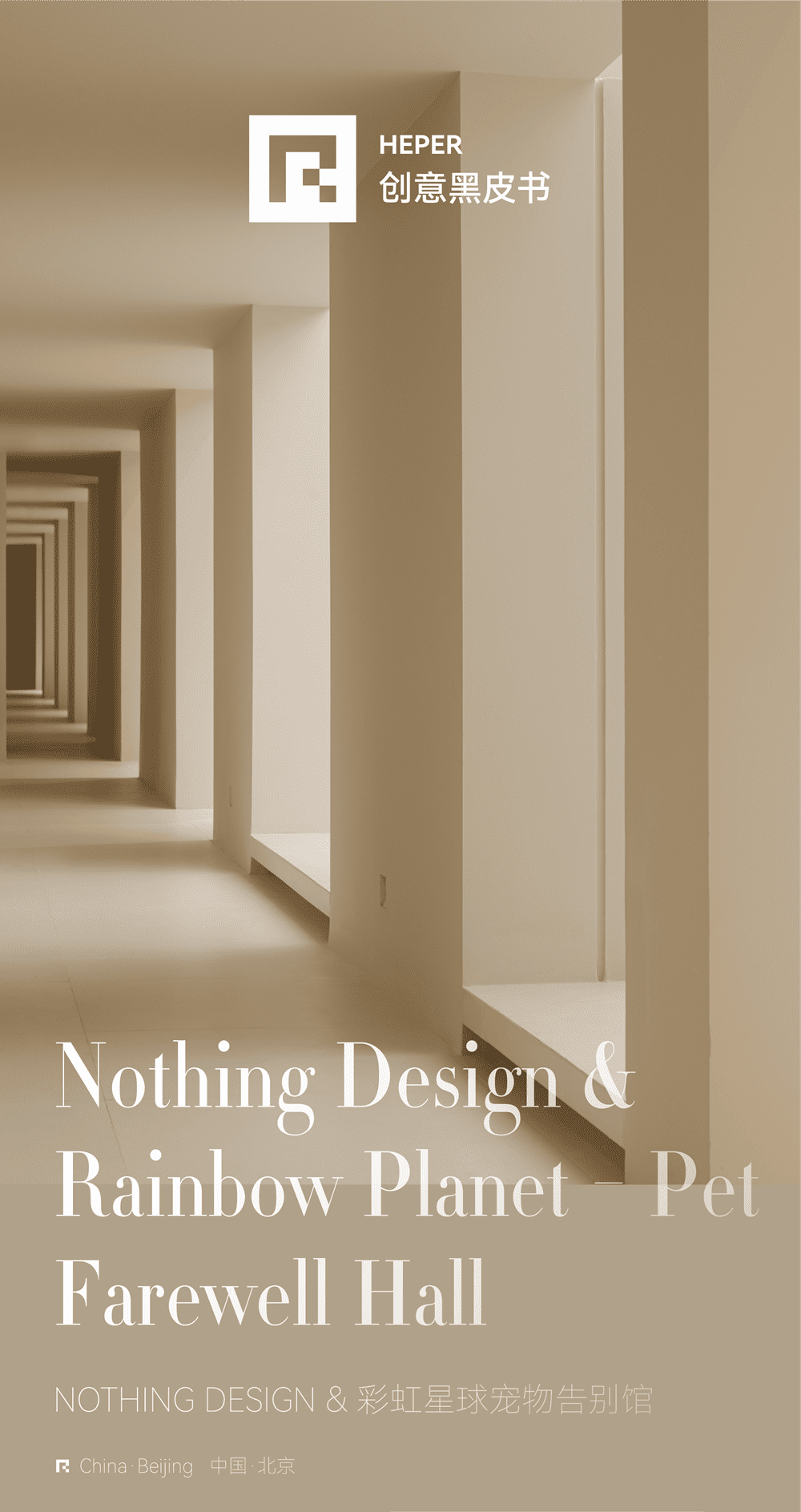 Nothing Design & Rainbow Planet - Pet Farewell Hall