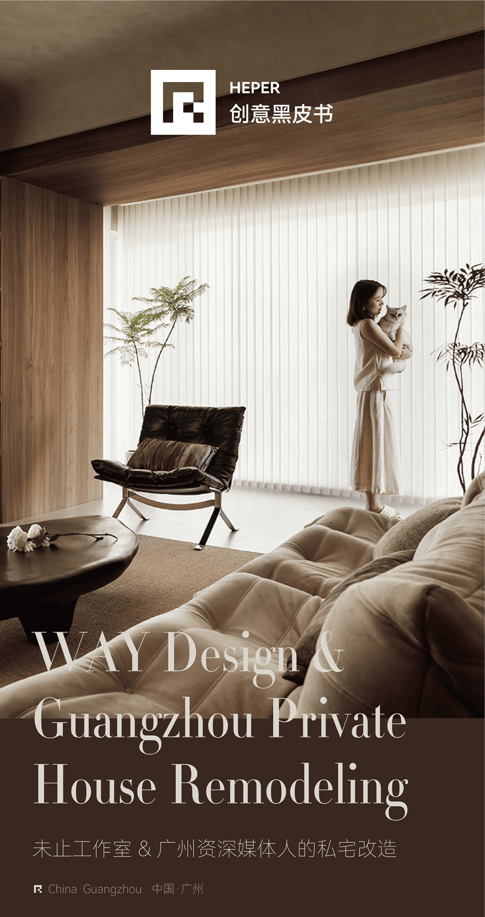 WAY Design & Guangzhou Private House Remodeling