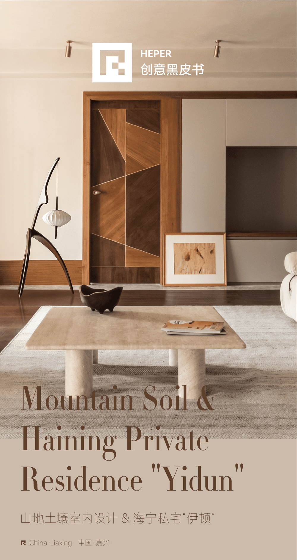 Mountain Soil & Haining Private  Residence "Yidun"