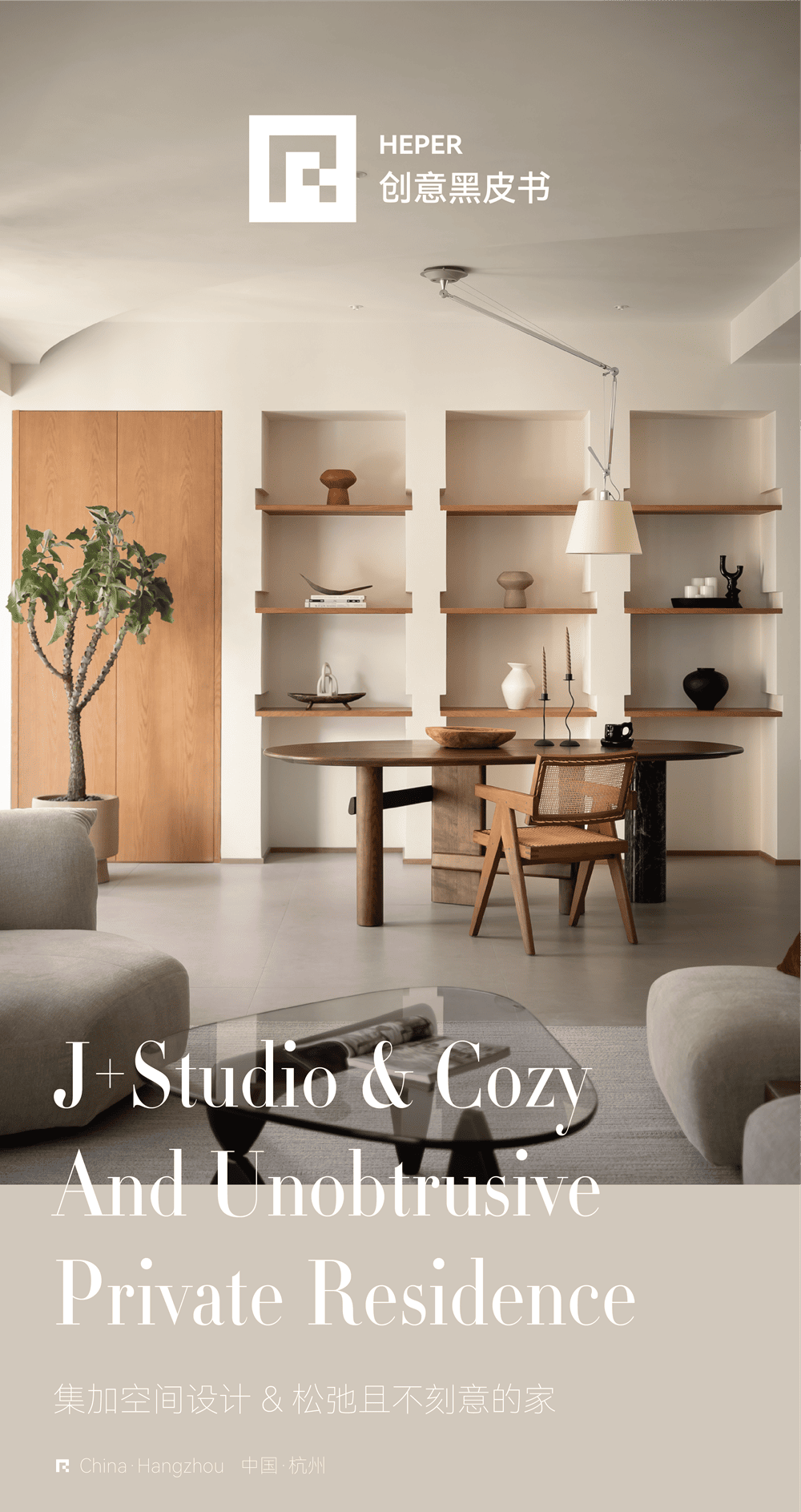 J+Studio & Cozy And Unobtrusive Private Residence