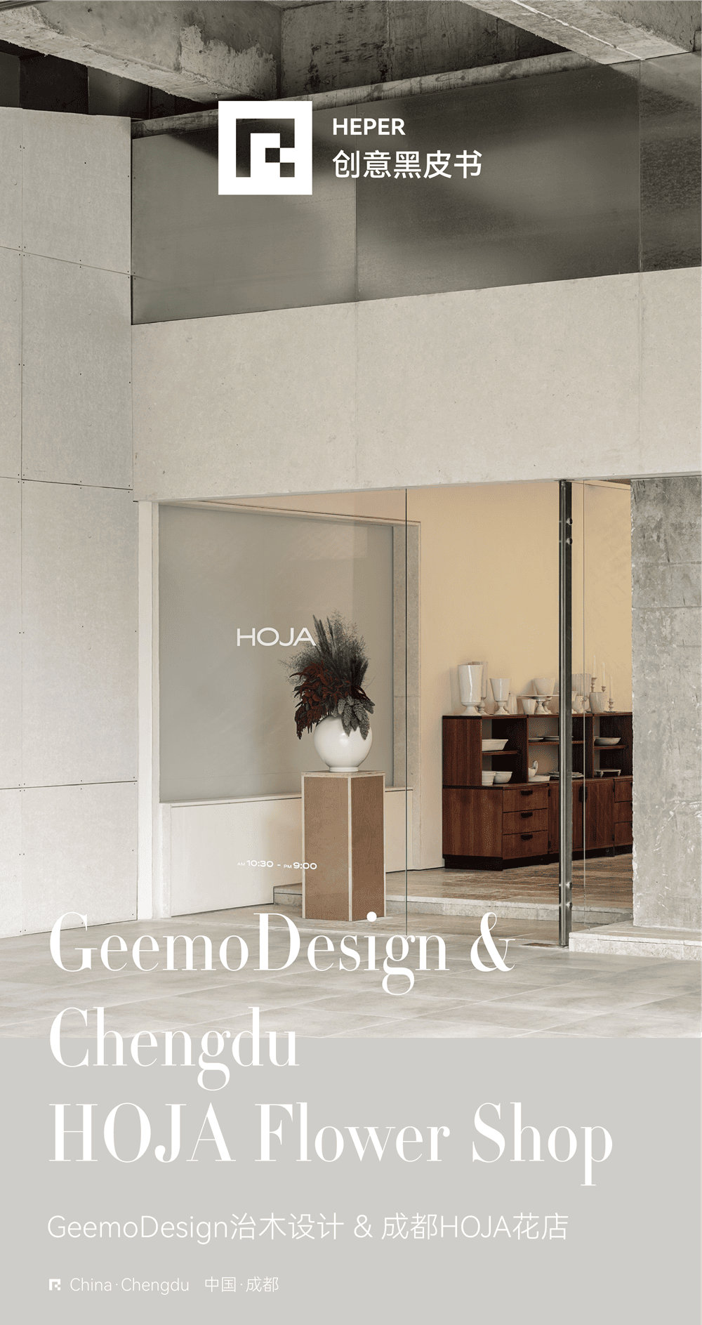 GeemoDesign & Chengdu HOJA Flower Shop